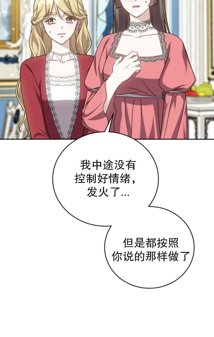 《在爱你之时》第36话 第60页