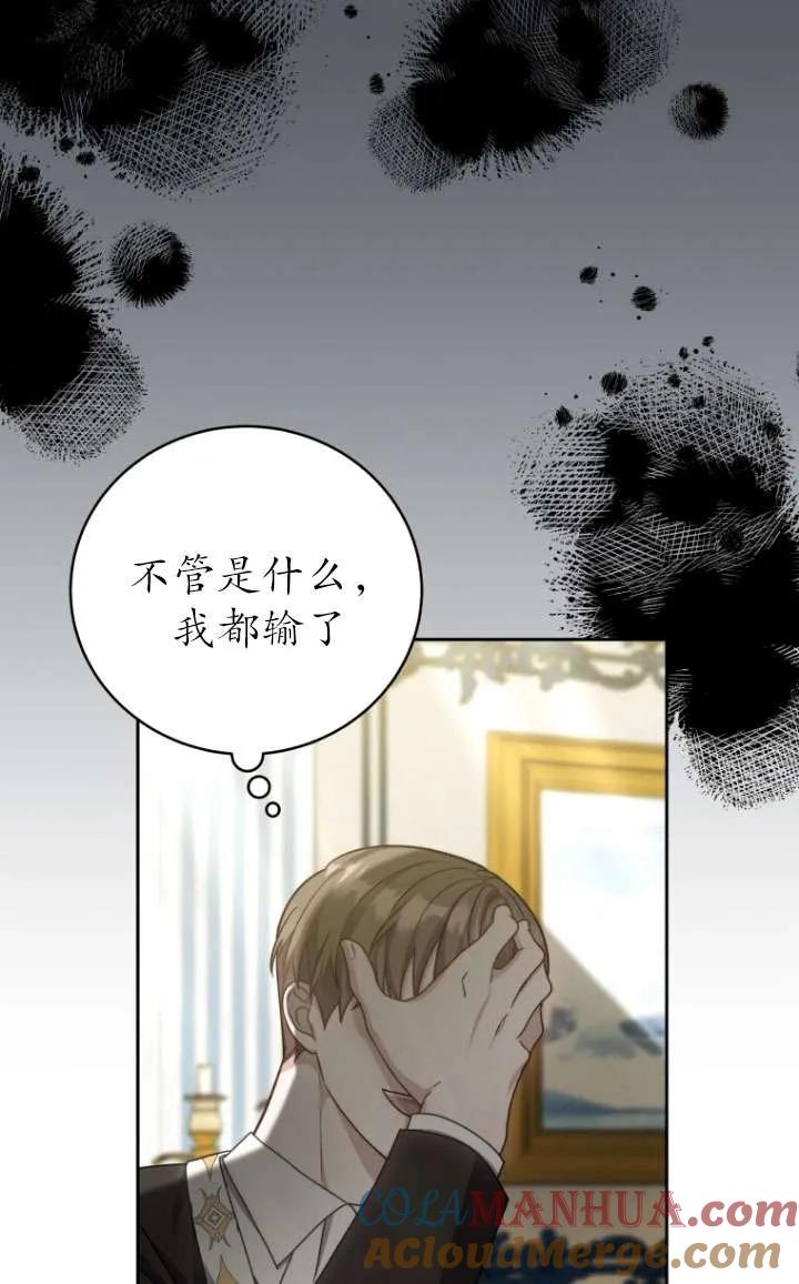 《在爱你之时》第36话 第73页