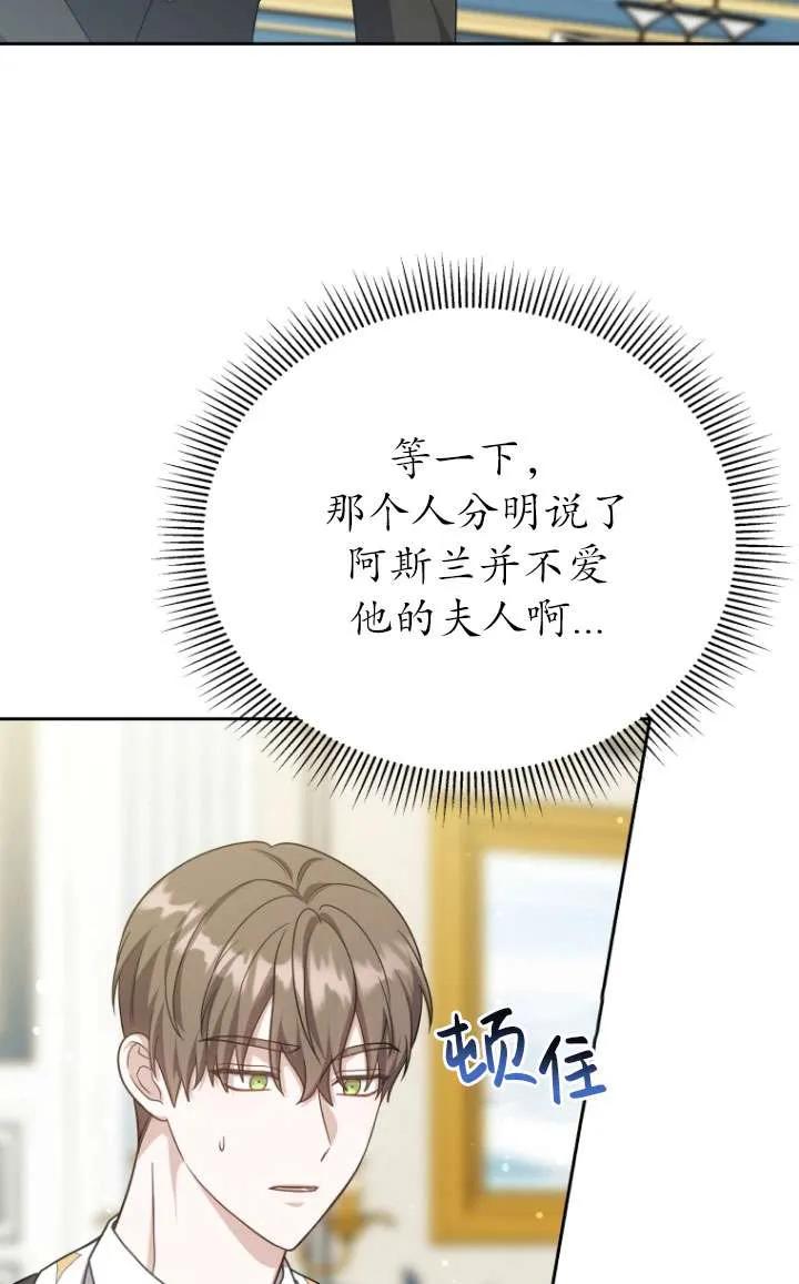 《在爱你之时》第36话 第66页
