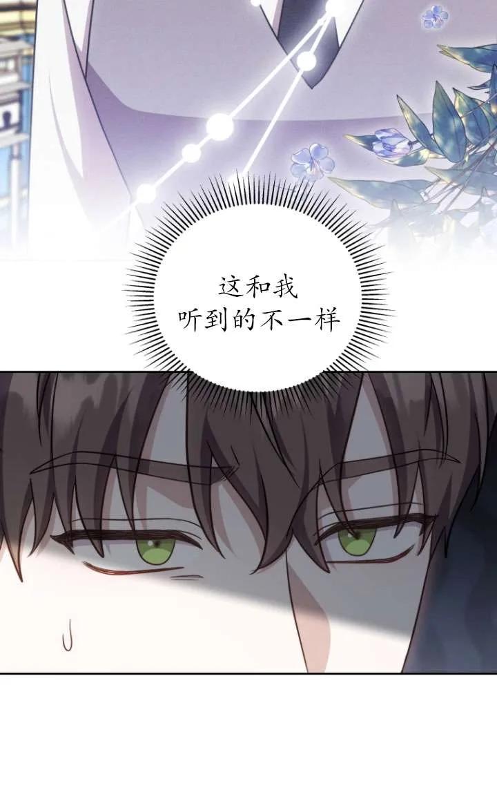 《在爱你之时》第36话 第69页