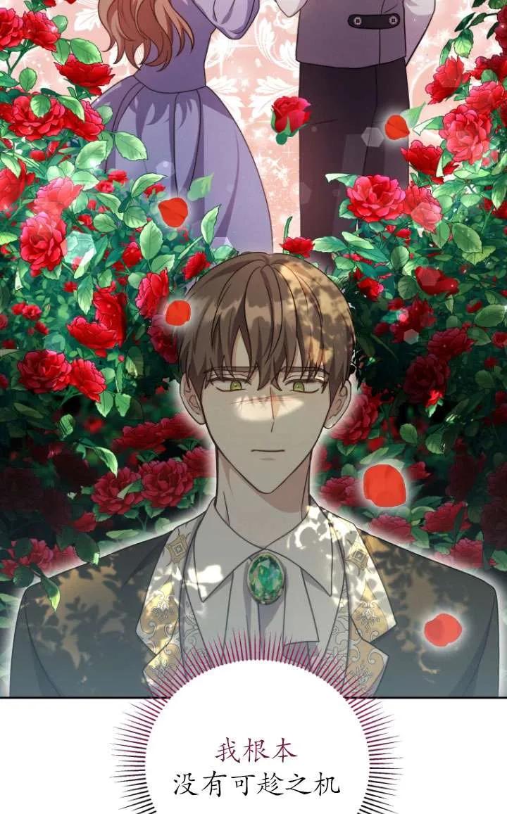 《在爱你之时》第36话 第75页