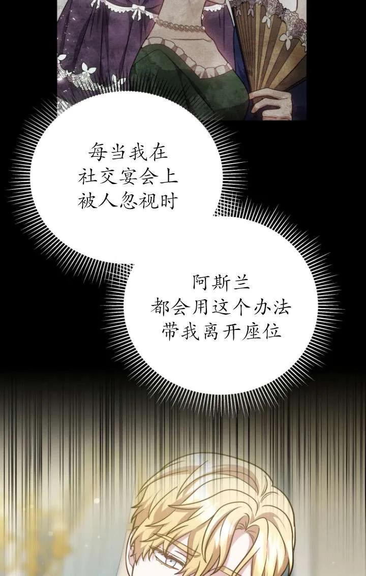 《在爱你之时》第36话 第50页