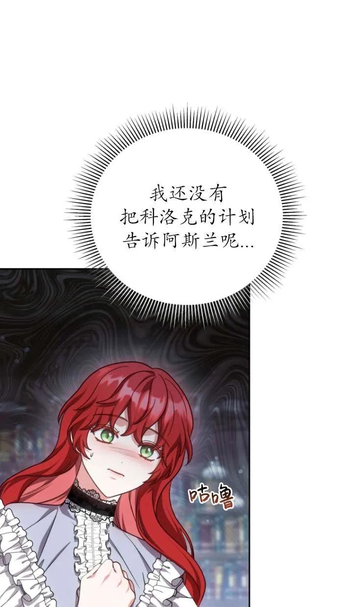 《在爱你之时》第36话 第86页