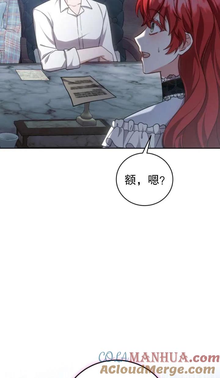 《在爱你之时》第36话 第88页