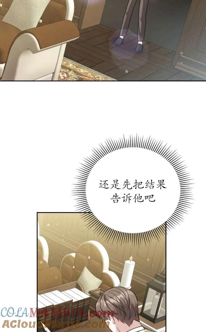 《在爱你之时》第36话 第79页