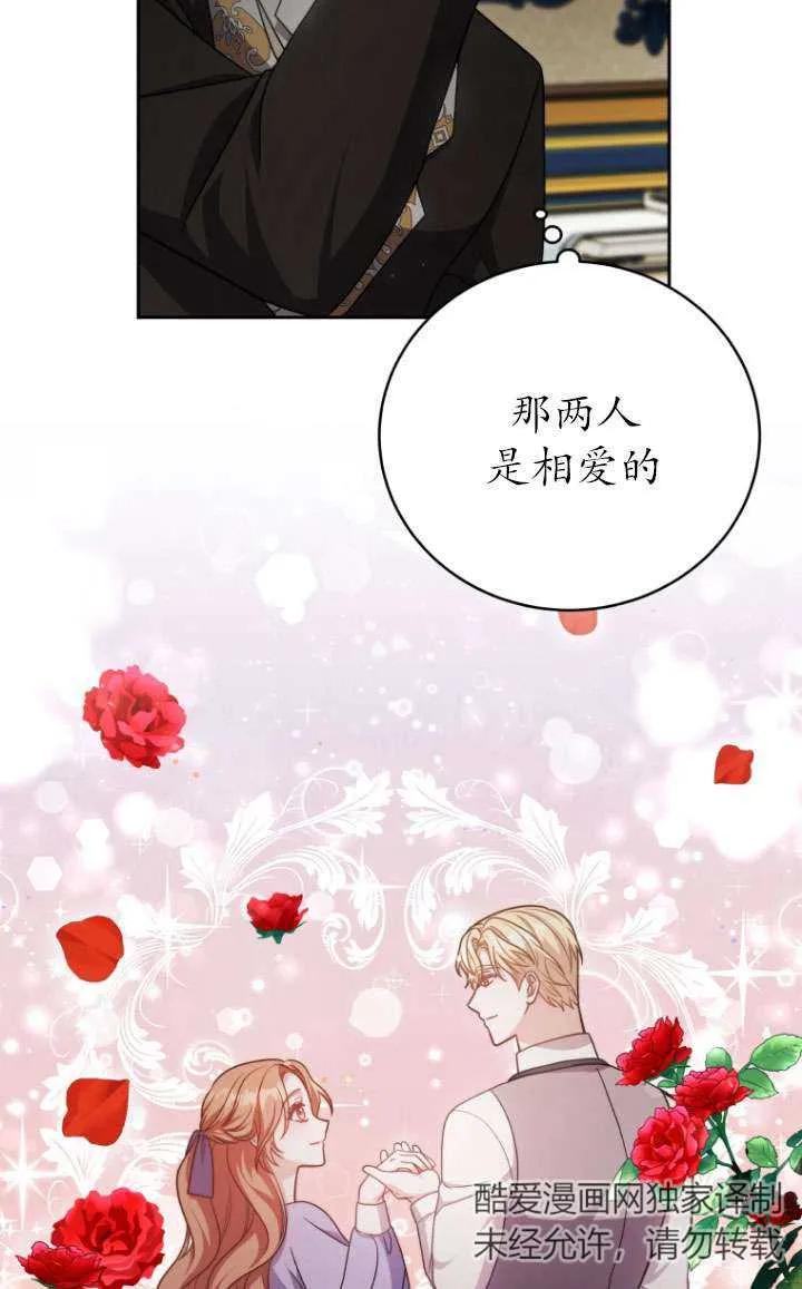 《在爱你之时》第36话 第74页