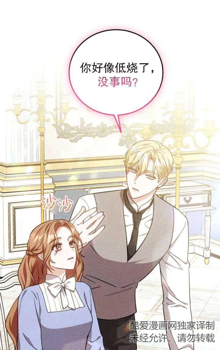 《在爱你之时》第37话 第5页