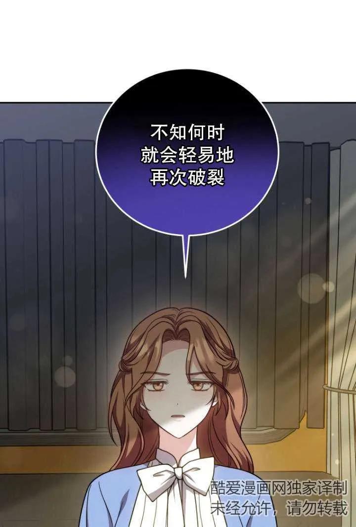《在爱你之时》第37话 第42页