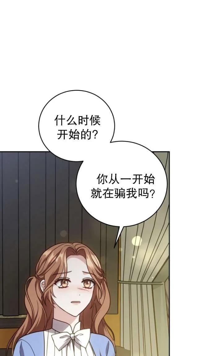 《在爱你之时》第37话 第14页