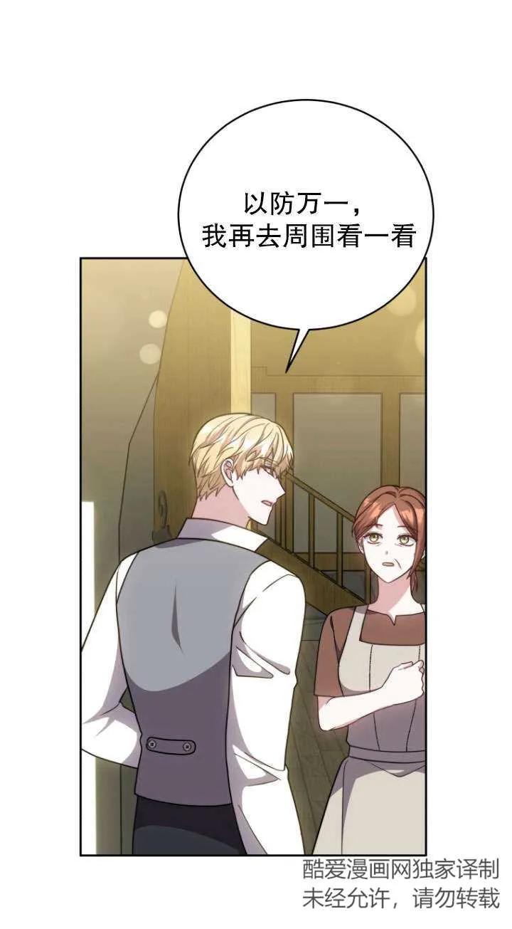 《在爱你之时》第37话 第71页