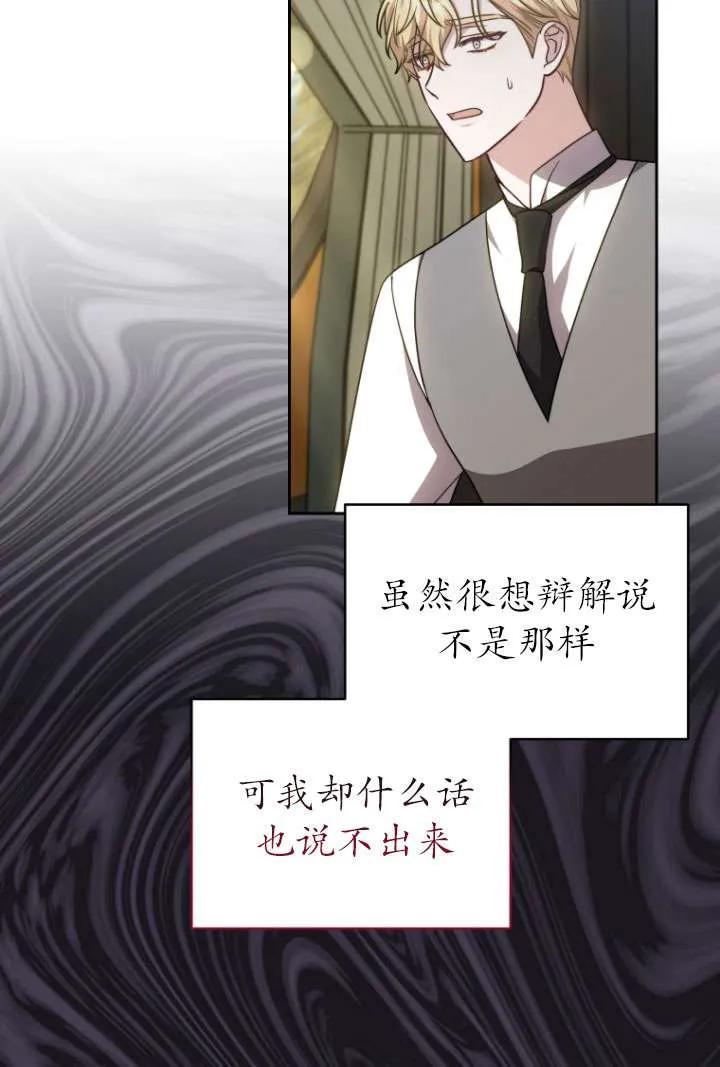 《在爱你之时》第37话 第27页