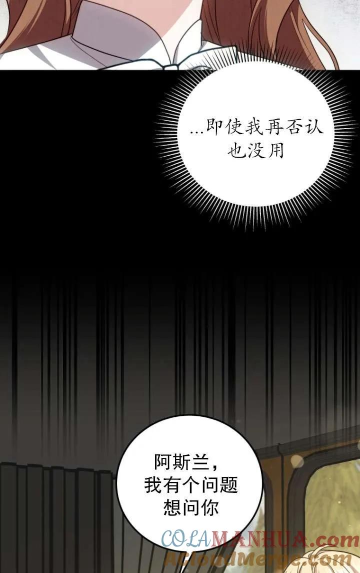 《在爱你之时》第37话 第7页