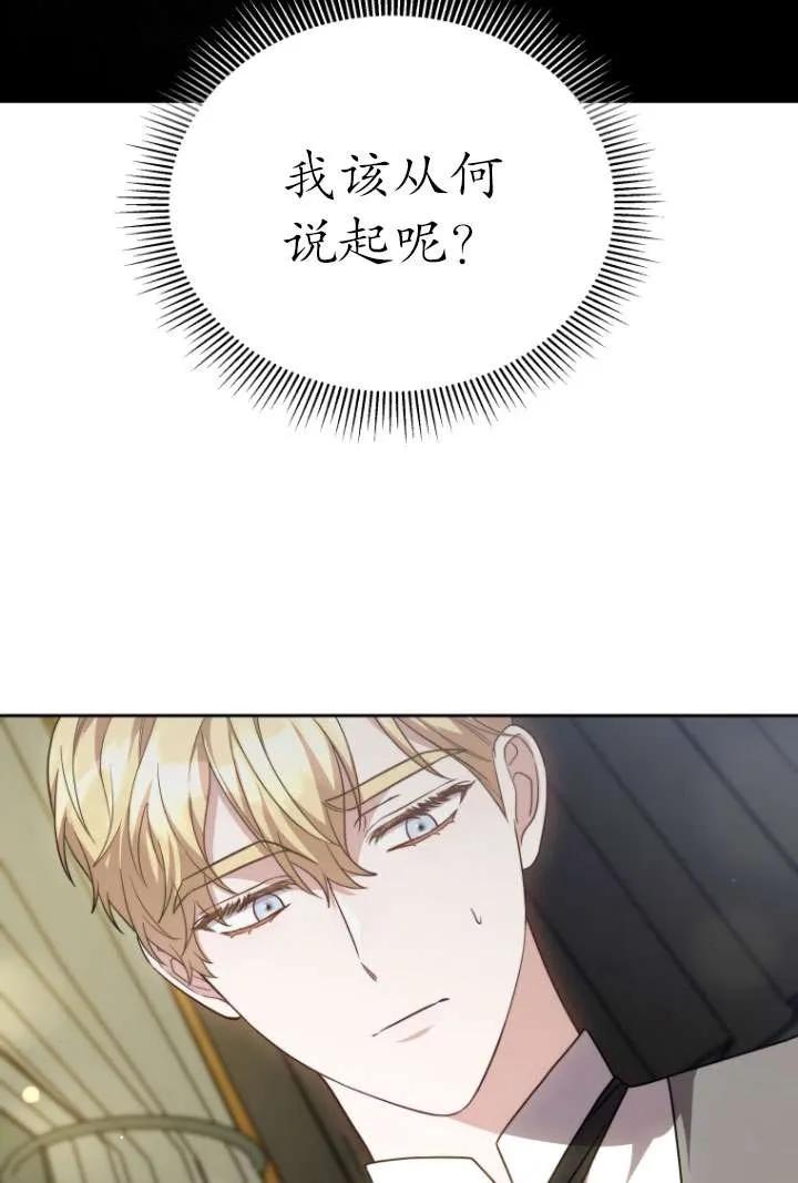 《在爱你之时》第37话 第29页