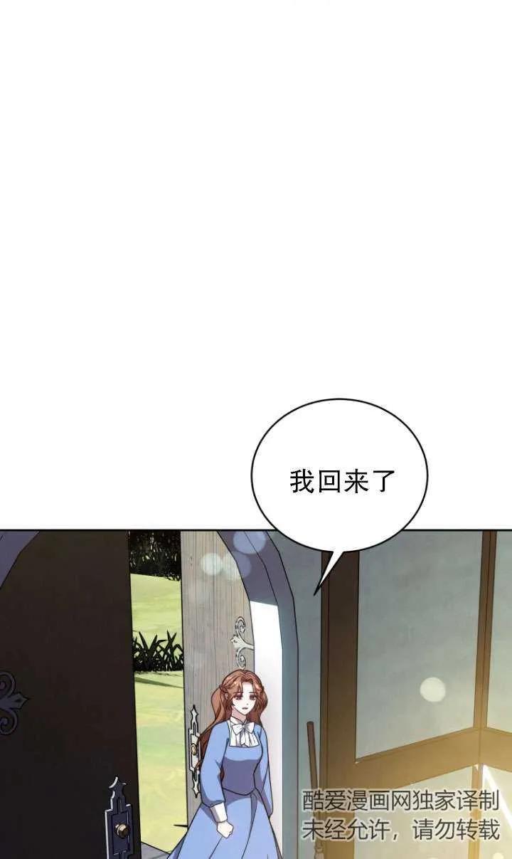 《在爱你之时》第37话 第51页