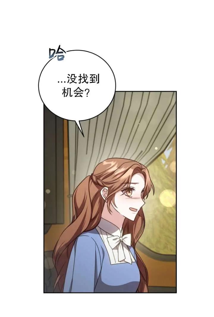 《在爱你之时》第37话 第23页