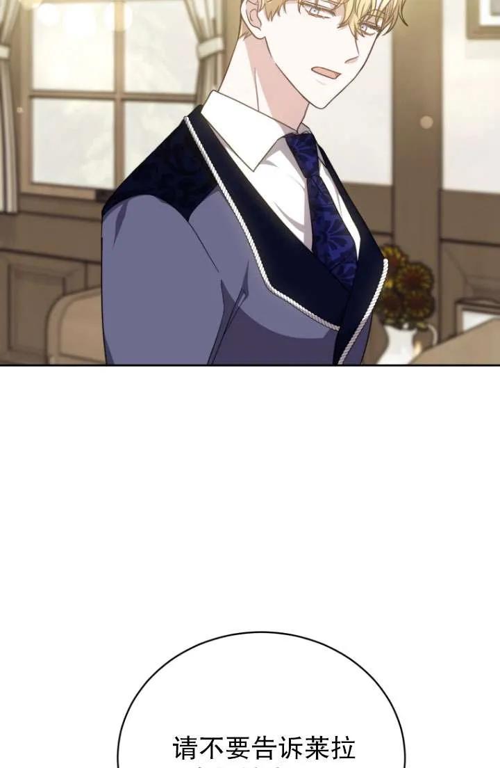 《在爱你之时》第37话 第81页