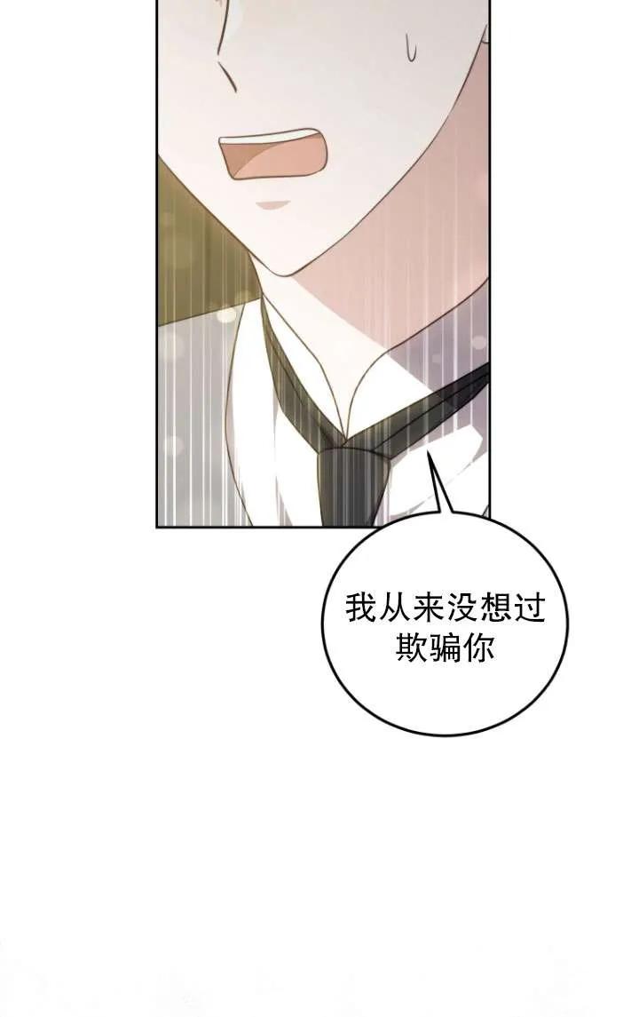 《在爱你之时》第37话 第20页