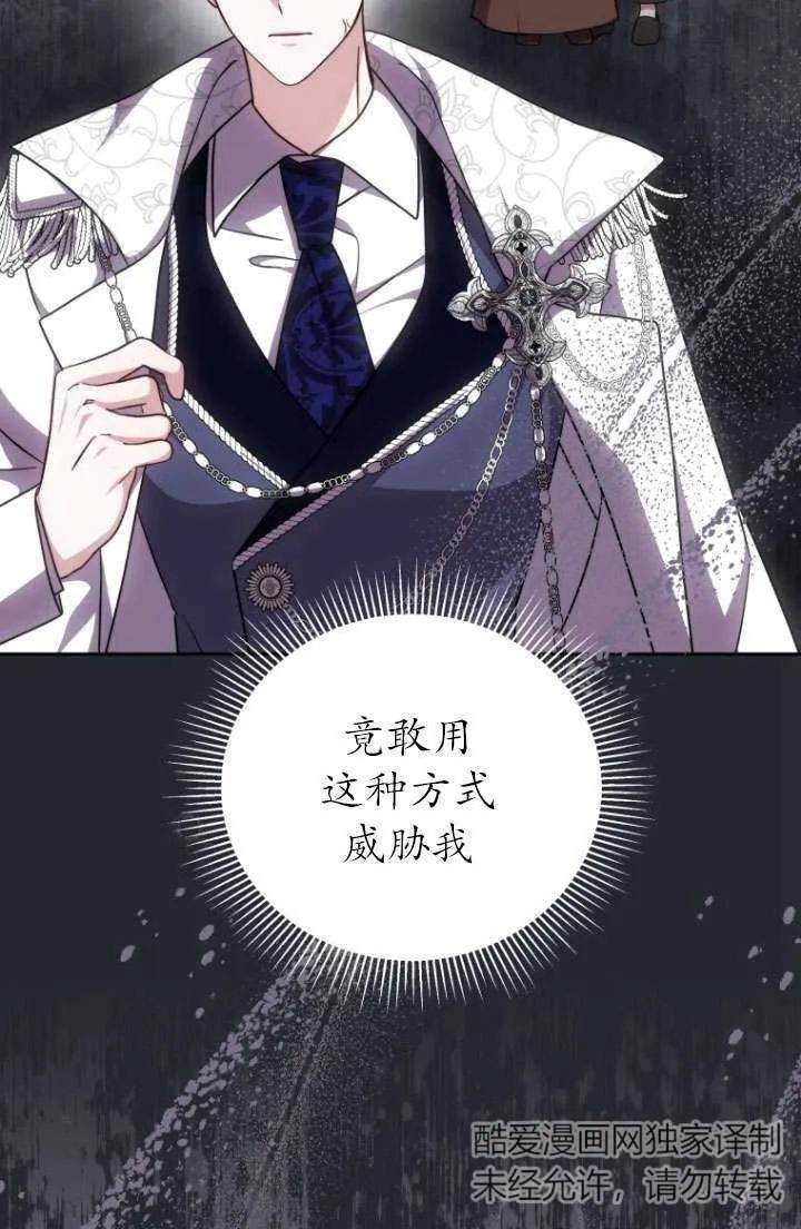 《在爱你之时》第37话 第84页