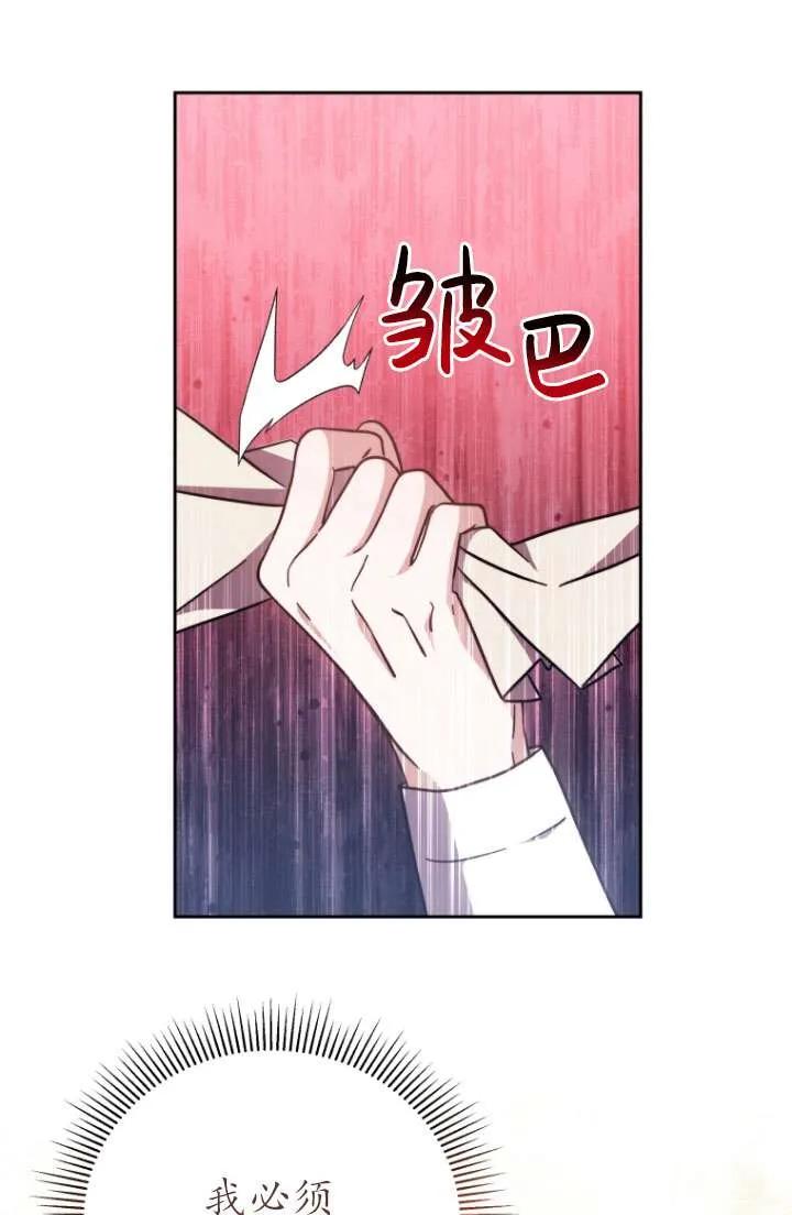 《在爱你之时》第37话 第77页