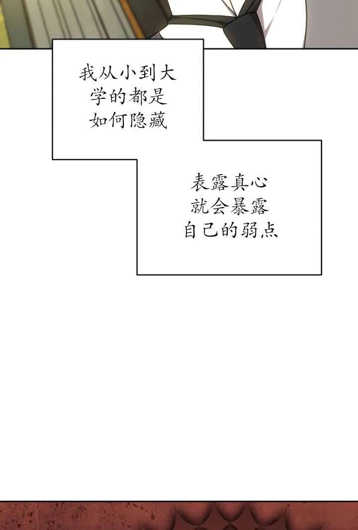 《在爱你之时》第37话 第30页