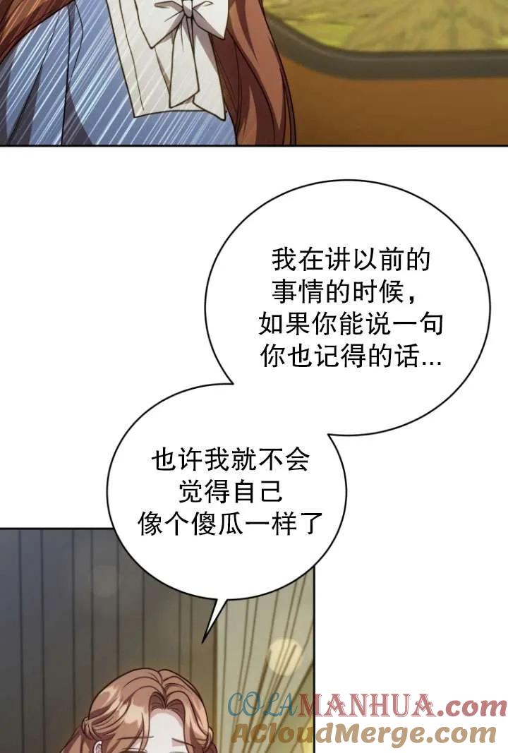《在爱你之时》第37话 第25页