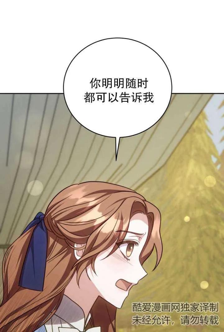 《在爱你之时》第37话 第24页