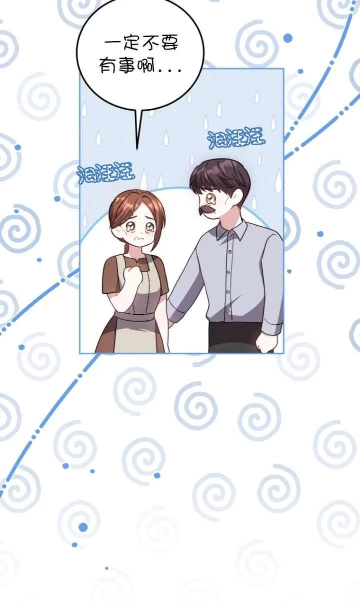 《在爱你之时》第37话 第57页