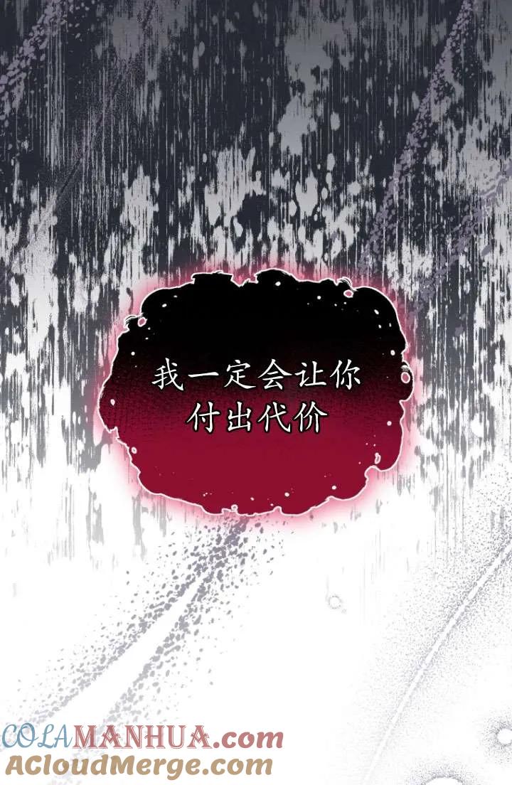 《在爱你之时》第37话 第85页