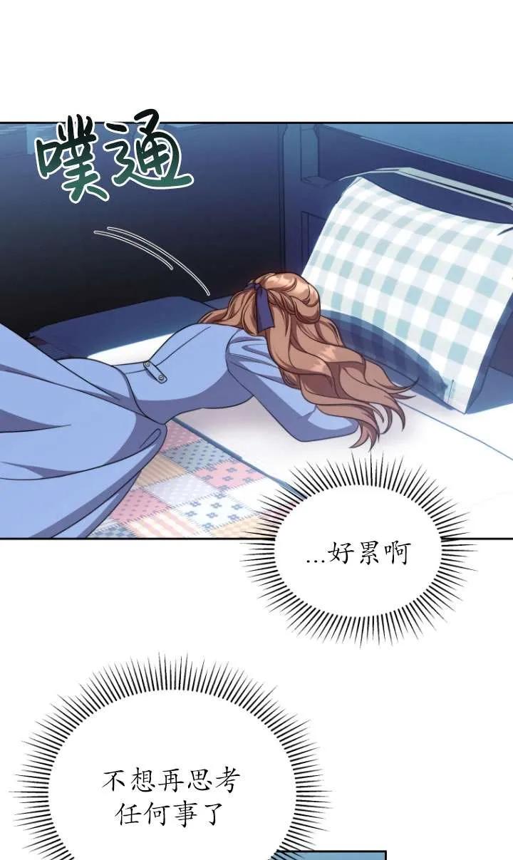 《在爱你之时》第37话 第59页
