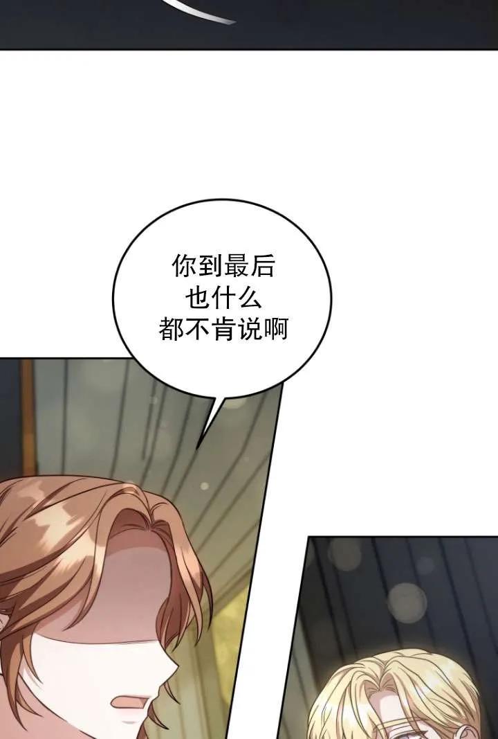 《在爱你之时》第37话 第39页