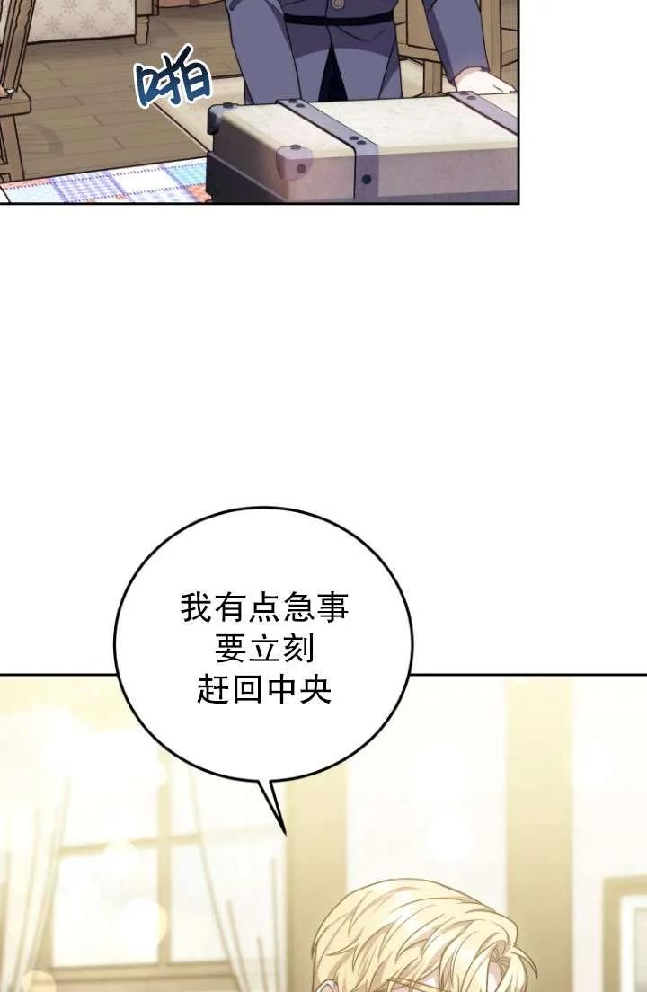 《在爱你之时》第37话 第80页