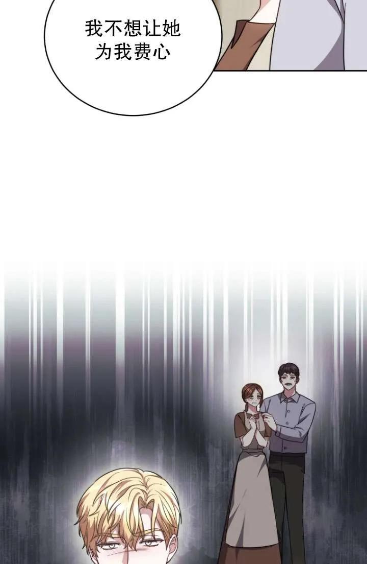 《在爱你之时》第37话 第83页