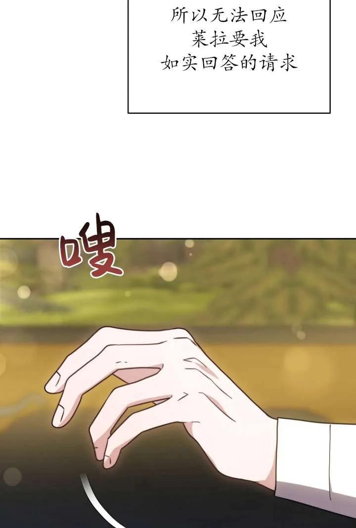 《在爱你之时》第37话 第38页