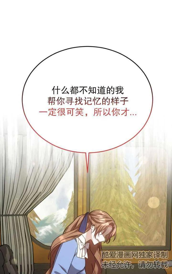 《在爱你之时》第37话 第18页
