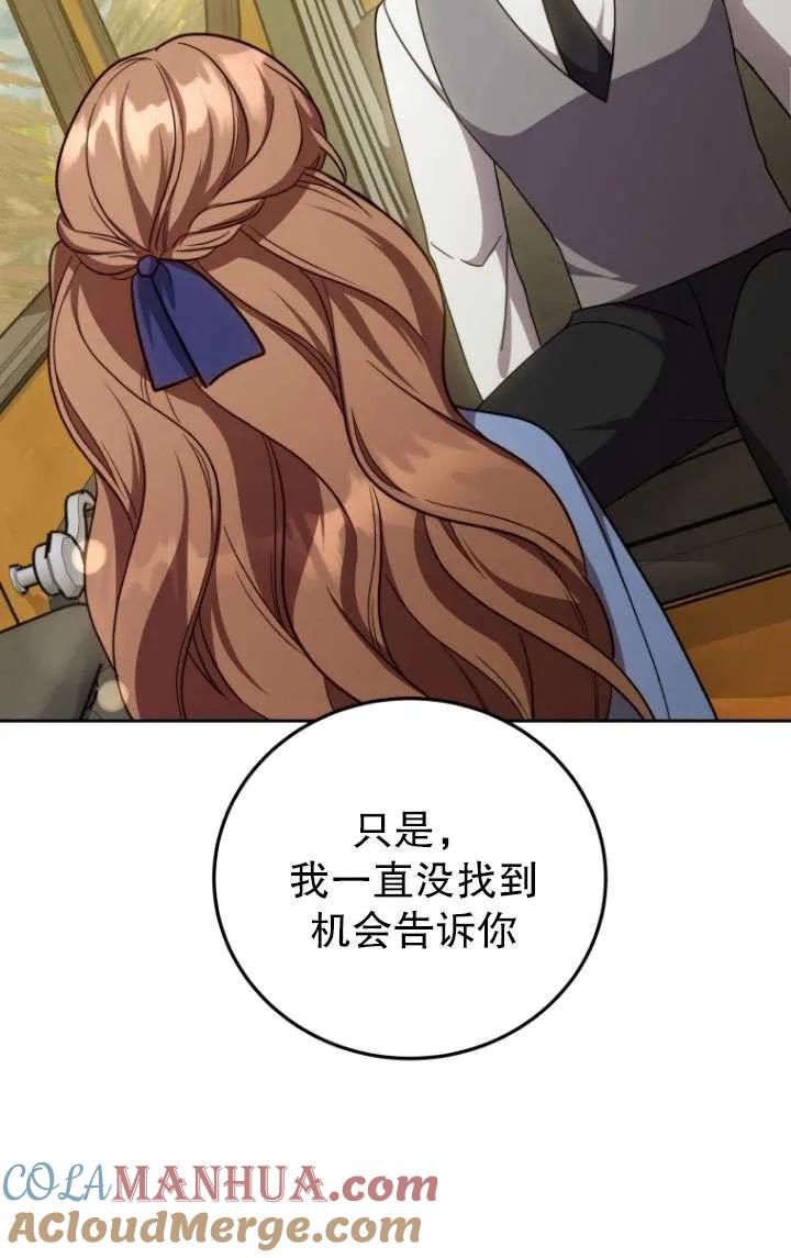 《在爱你之时》第37话 第22页