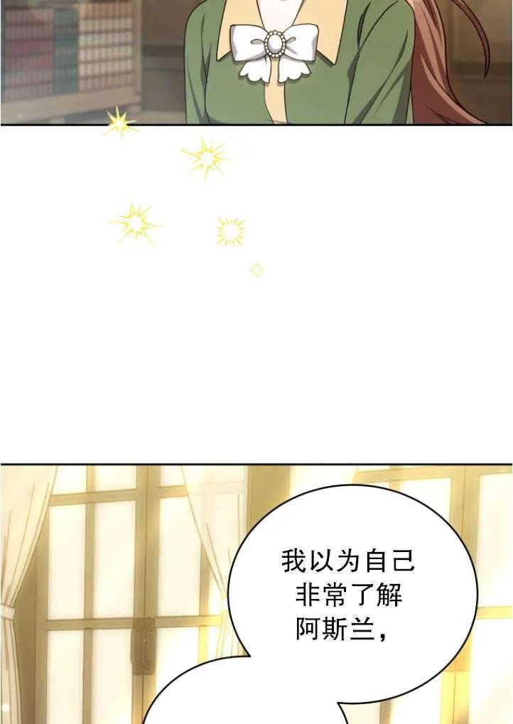 《在爱你之时》第38话 第56页