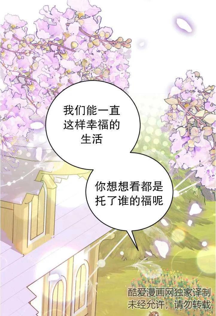 《在爱你之时》第38话 第24页