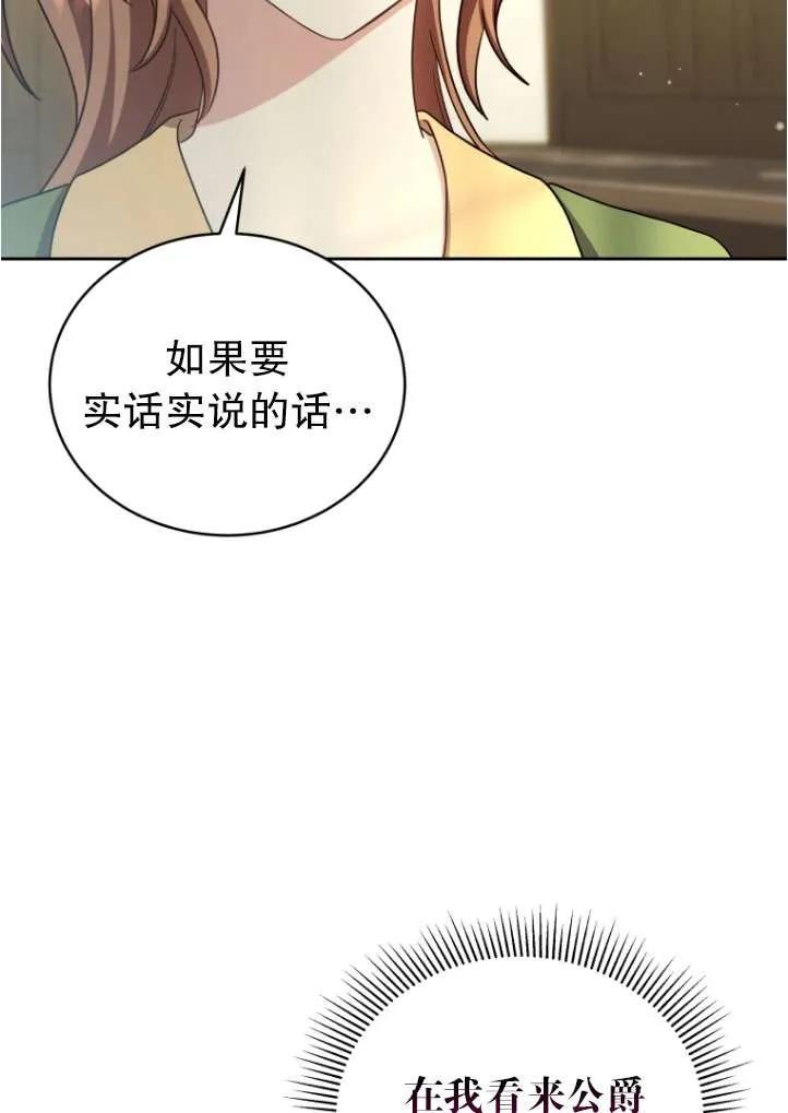 《在爱你之时》第38话 第59页