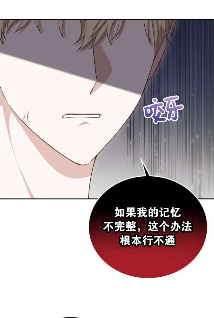 《在爱你之时》第38话 第88页
