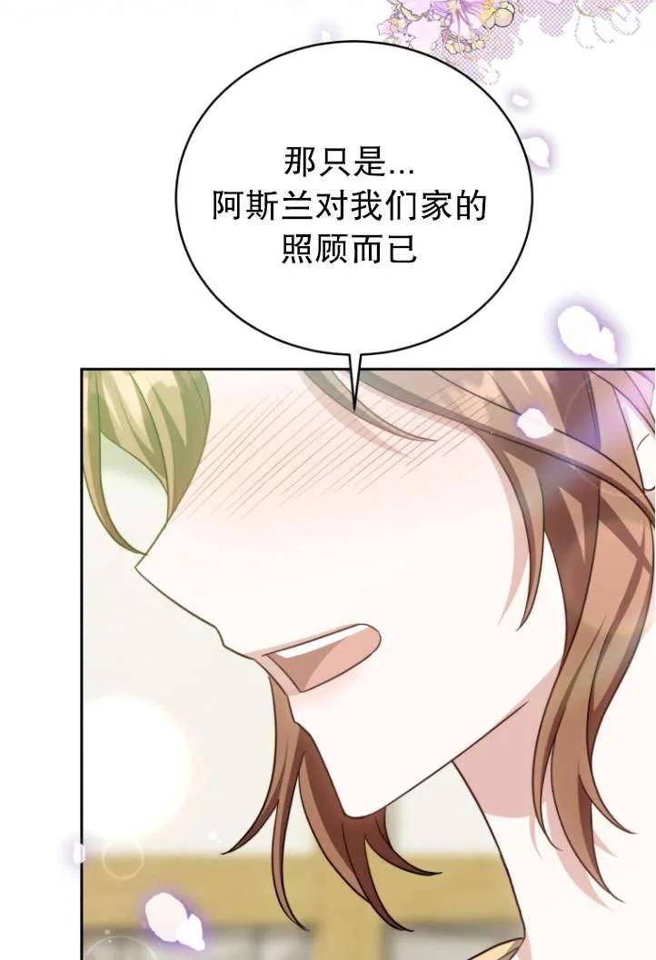 《在爱你之时》第38话 第26页
