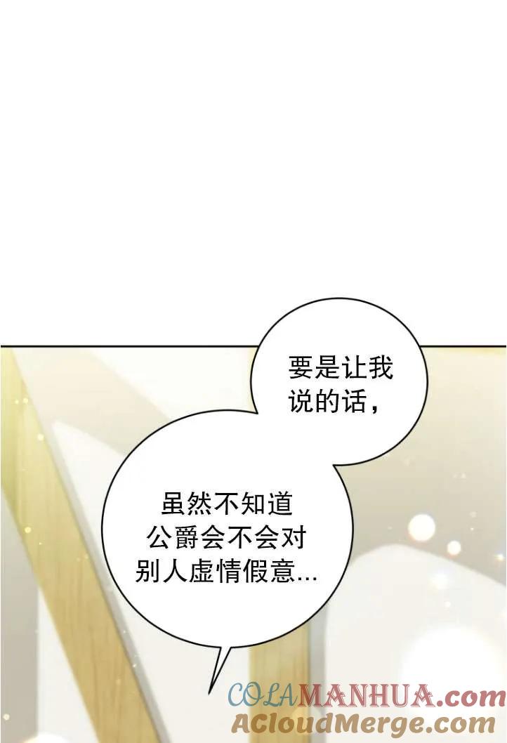 《在爱你之时》第38话 第21页