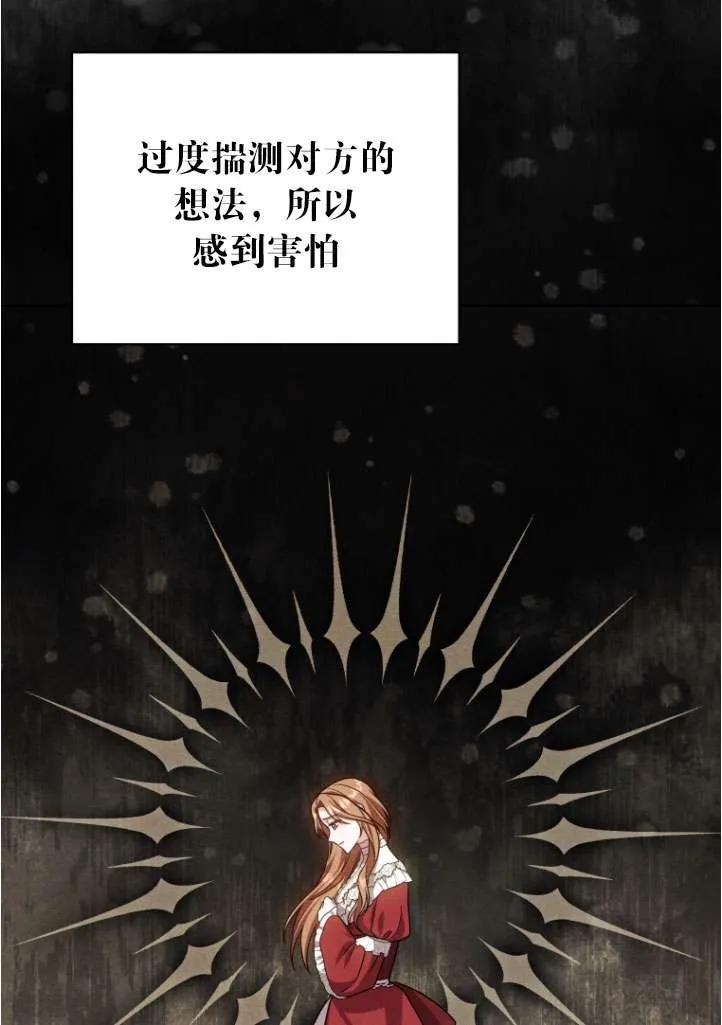 《在爱你之时》第38话 第64页