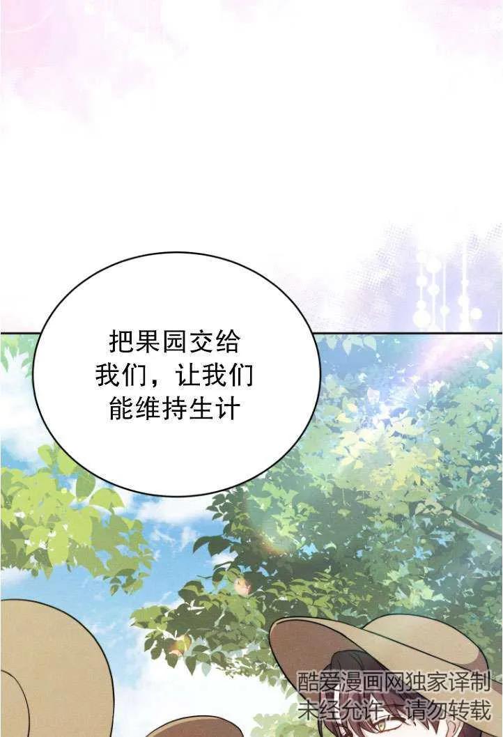 《在爱你之时》第38话 第31页