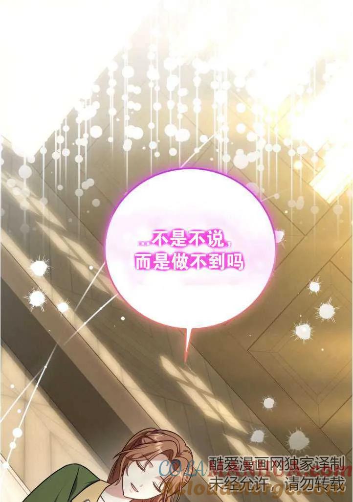 《在爱你之时》第38话 第61页