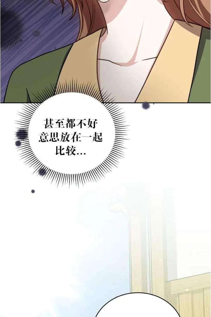 《在爱你之时》第38话 第19页