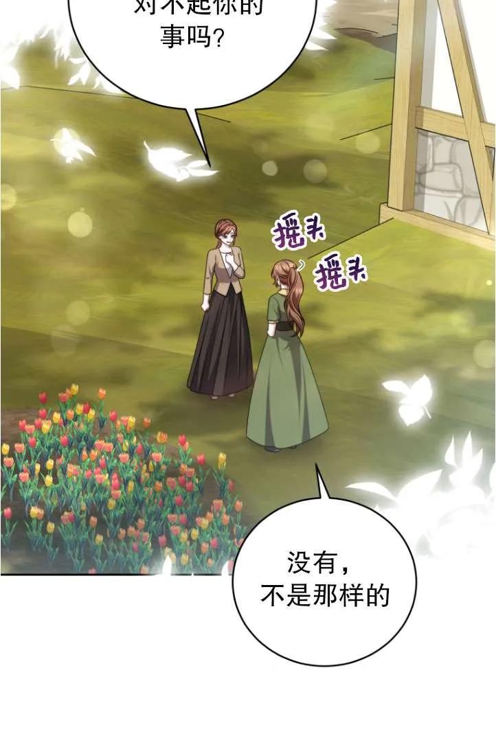 《在爱你之时》第38话 第11页