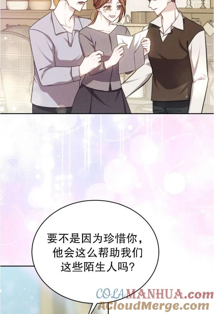 《在爱你之时》第38话 第33页