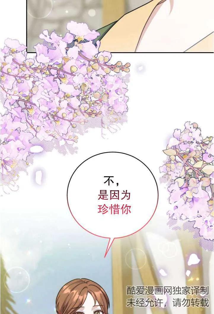 《在爱你之时》第38话 第27页