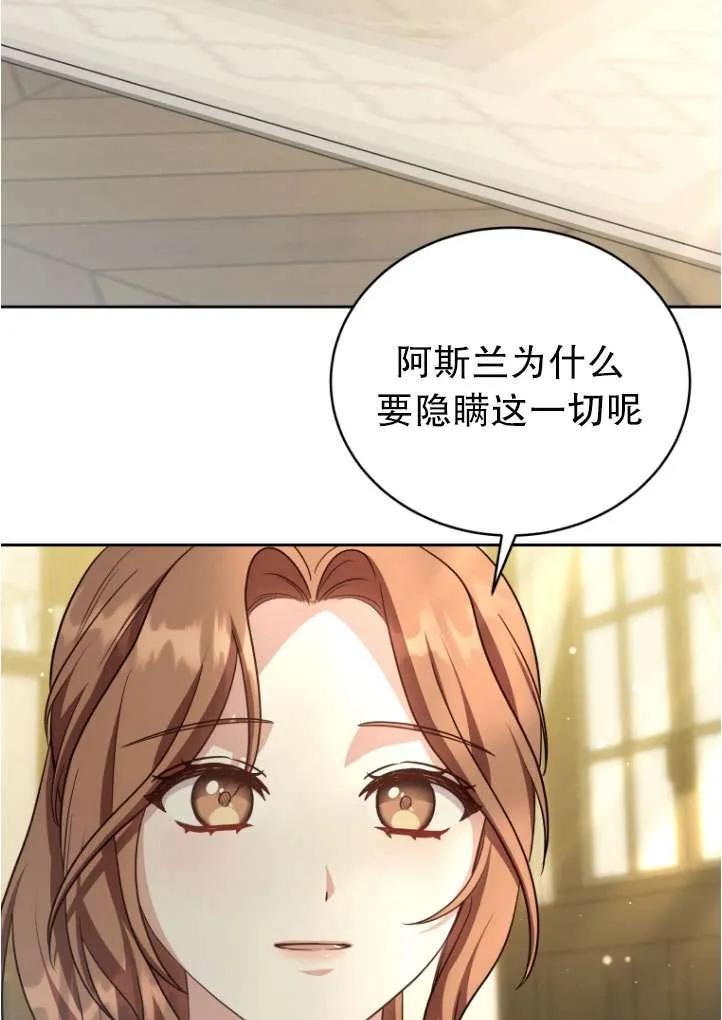 《在爱你之时》第38话 第58页