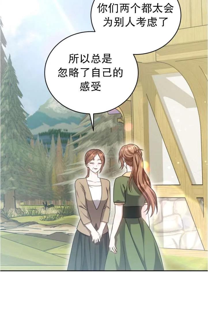 《在爱你之时》第38话 第20页